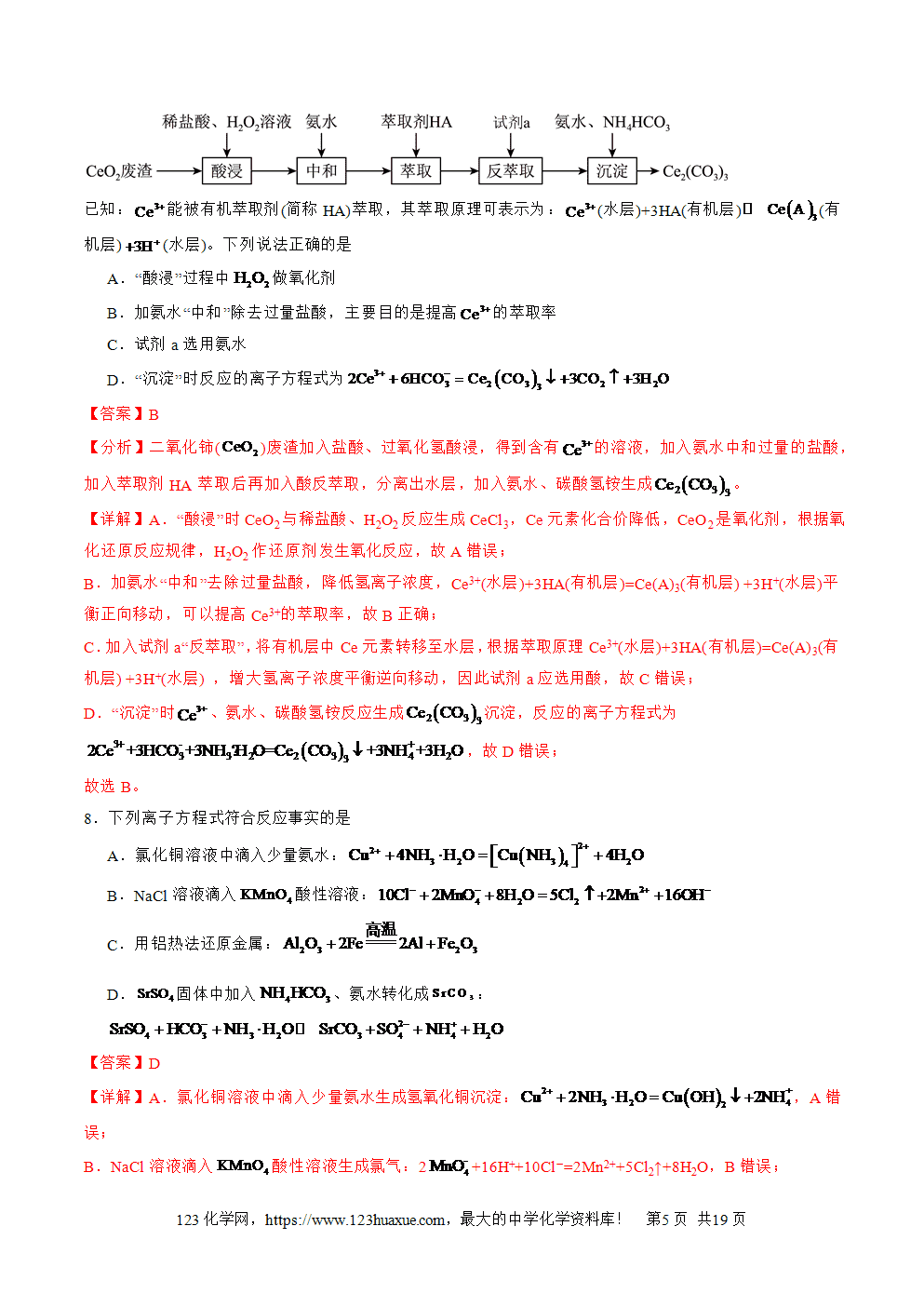 2025年高二升高三化学暑假作业05氧化还原反应的综合考查解析版
