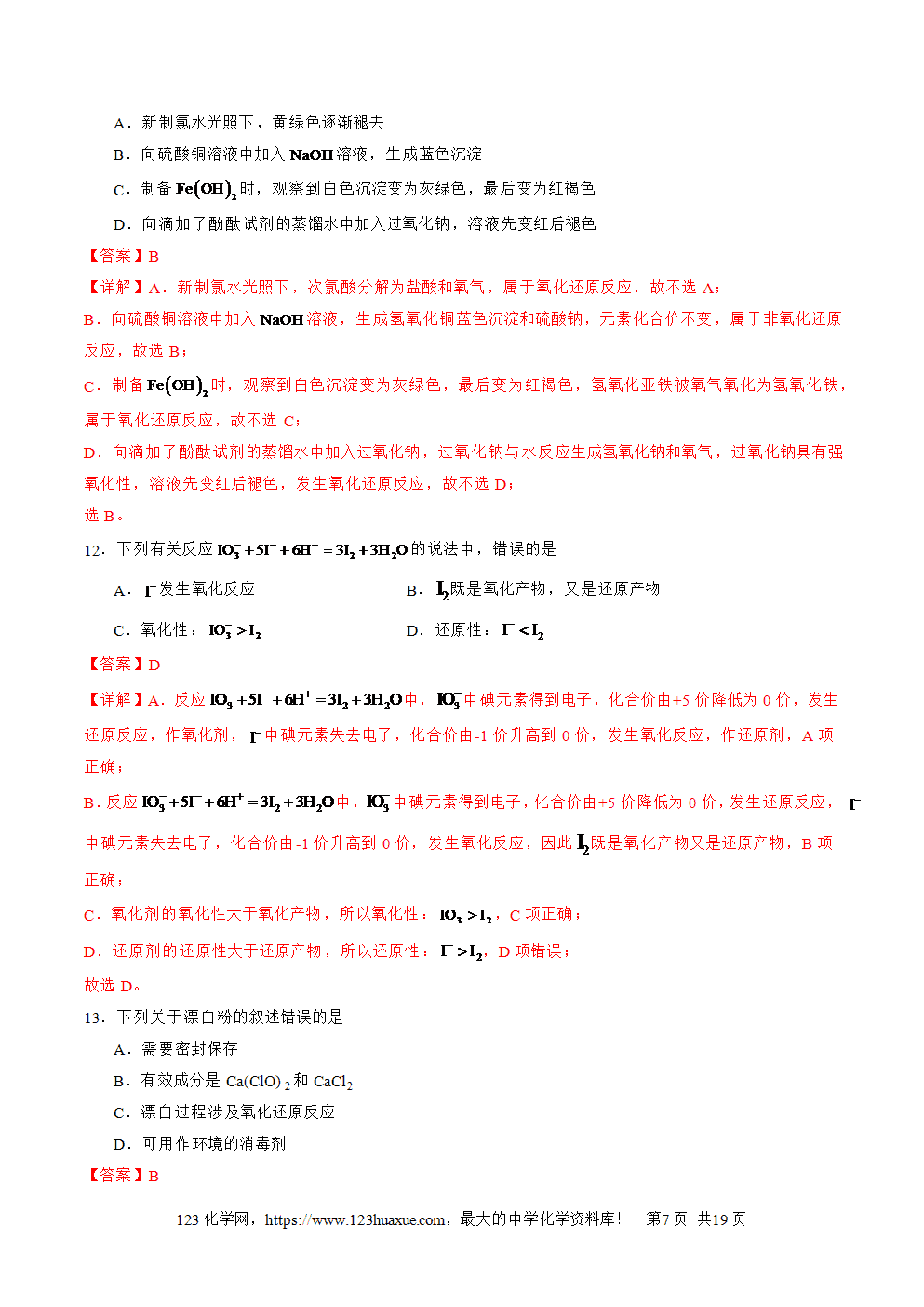 2025年高二升高三化学暑假作业05氧化还原反应的综合考查解析版