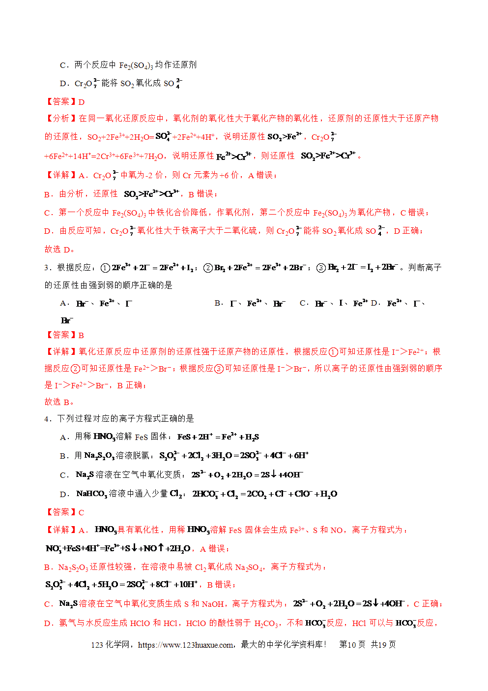 2025年高二升高三化学暑假作业05氧化还原反应的综合考查解析版