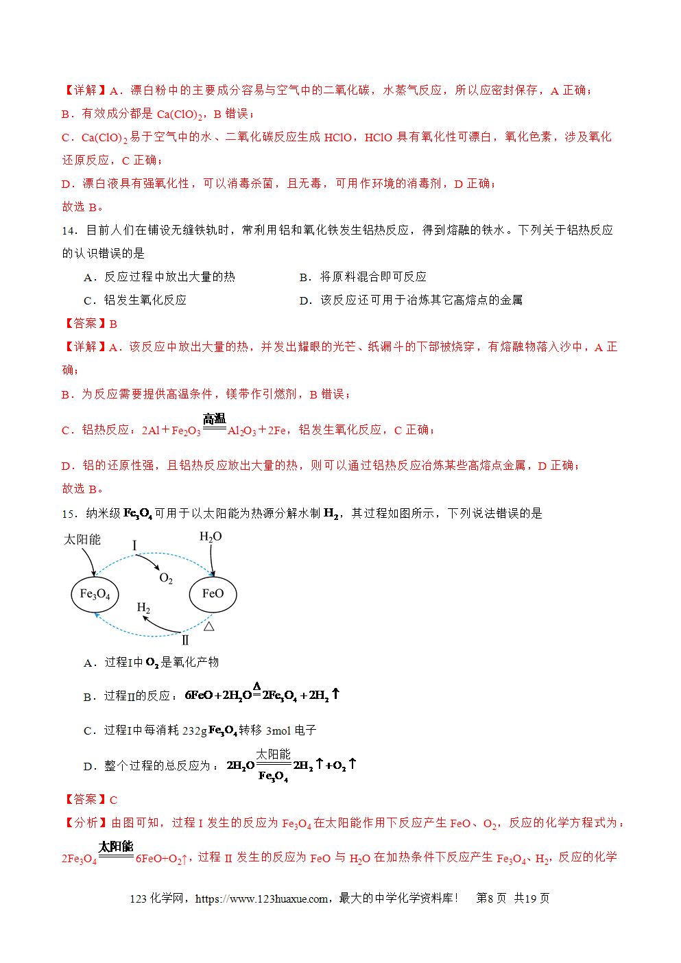 2025年高二升高三化学暑假作业05氧化还原反应的综合考查解析版