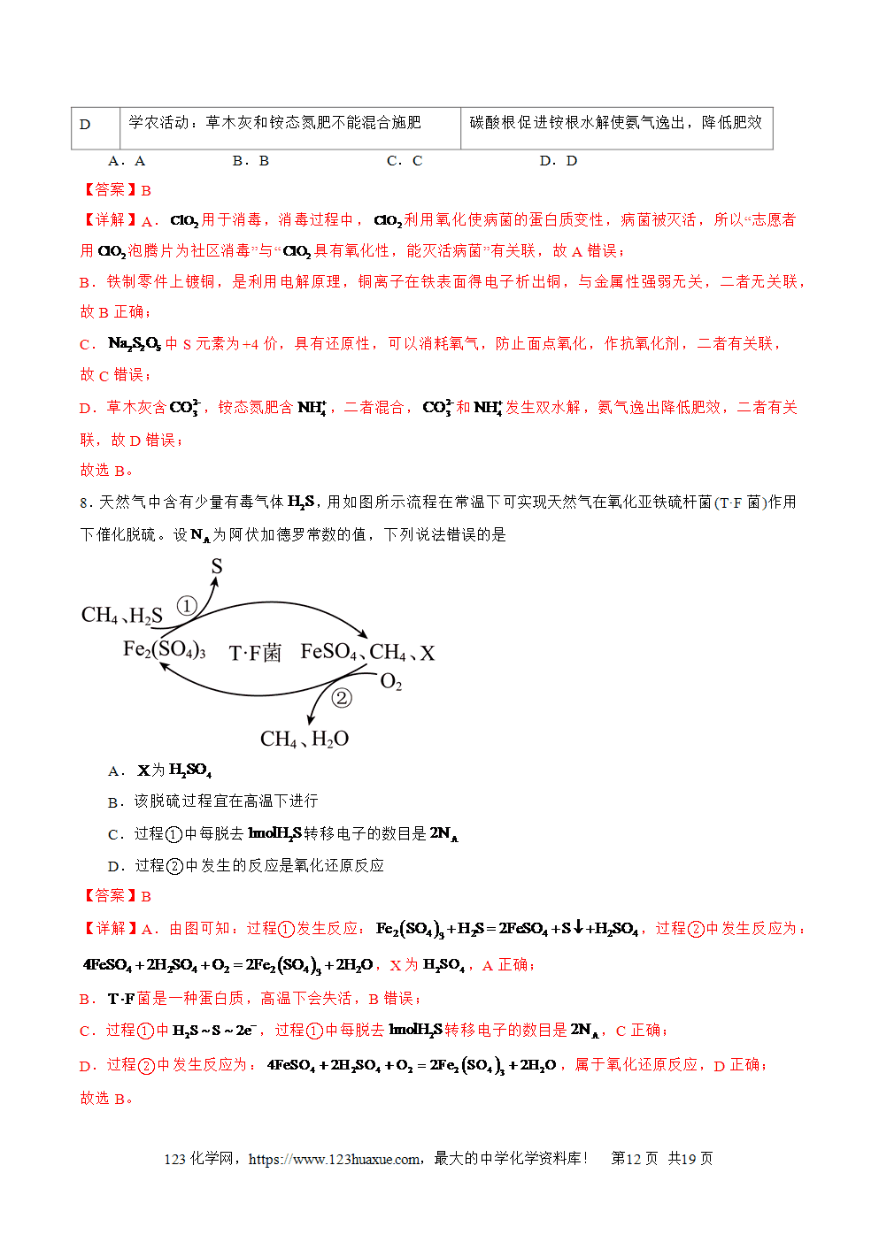 2025年高二升高三化学暑假作业05氧化还原反应的综合考查解析版