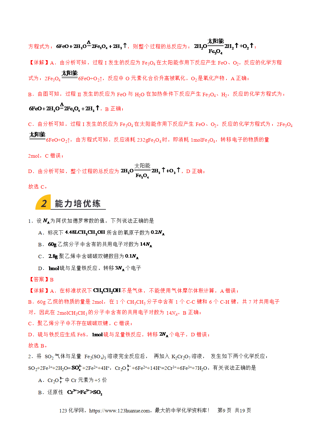 2025年高二升高三化学暑假作业05氧化还原反应的综合考查解析版