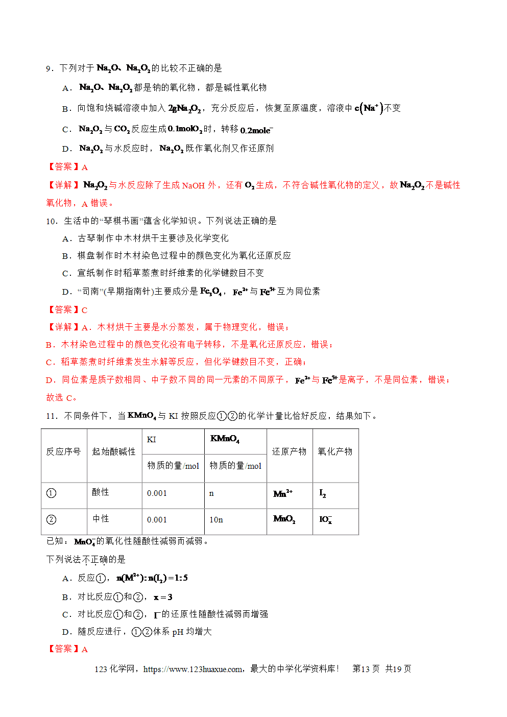 2025年高二升高三化学暑假作业05氧化还原反应的综合考查解析版