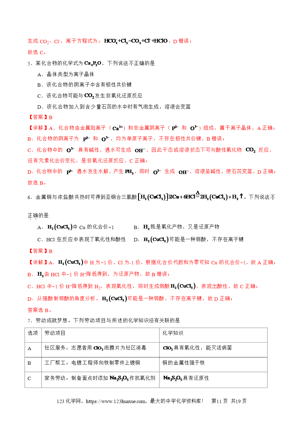 2025年高二升高三化学暑假作业05氧化还原反应的综合考查解析版