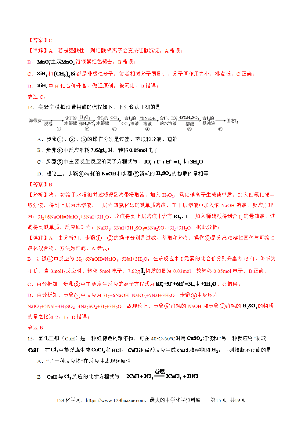 2025年高二升高三化学暑假作业05氧化还原反应的综合考查解析版