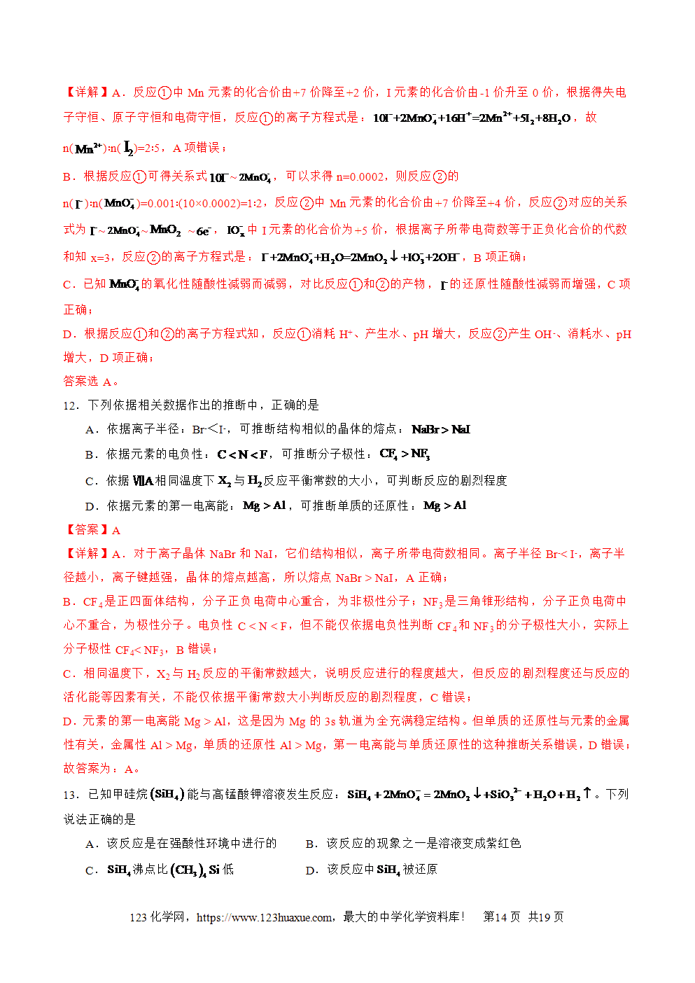2025年高二升高三化学暑假作业05氧化还原反应的综合考查解析版