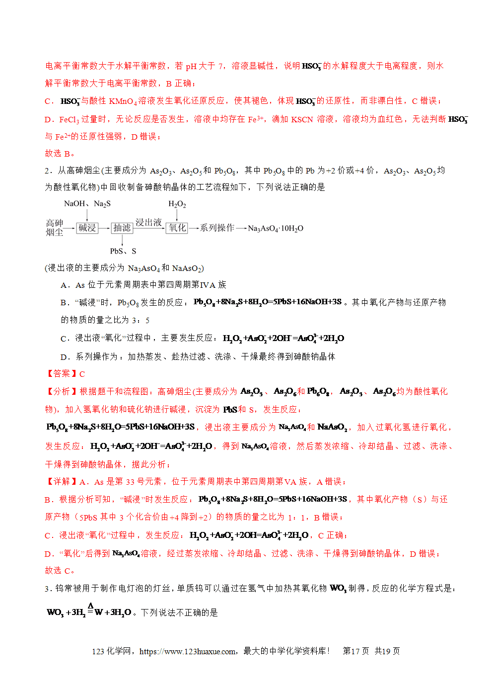 2025年高二升高三化学暑假作业05氧化还原反应的综合考查解析版