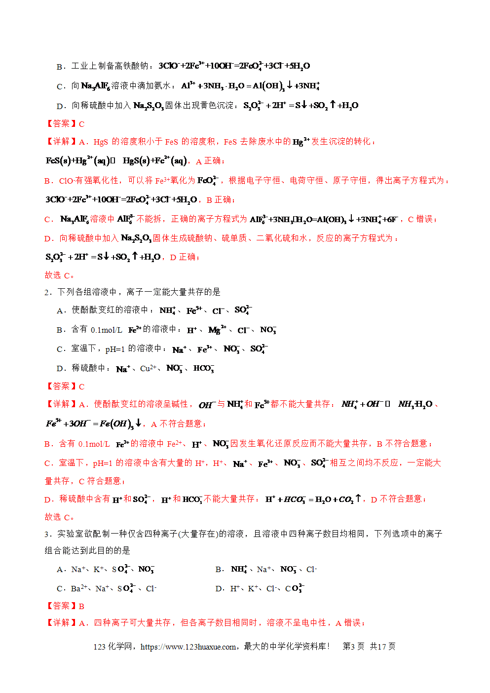 2025年高二升高三化学暑假作业04《离子共存、离子方程式的正误判断》解析版
