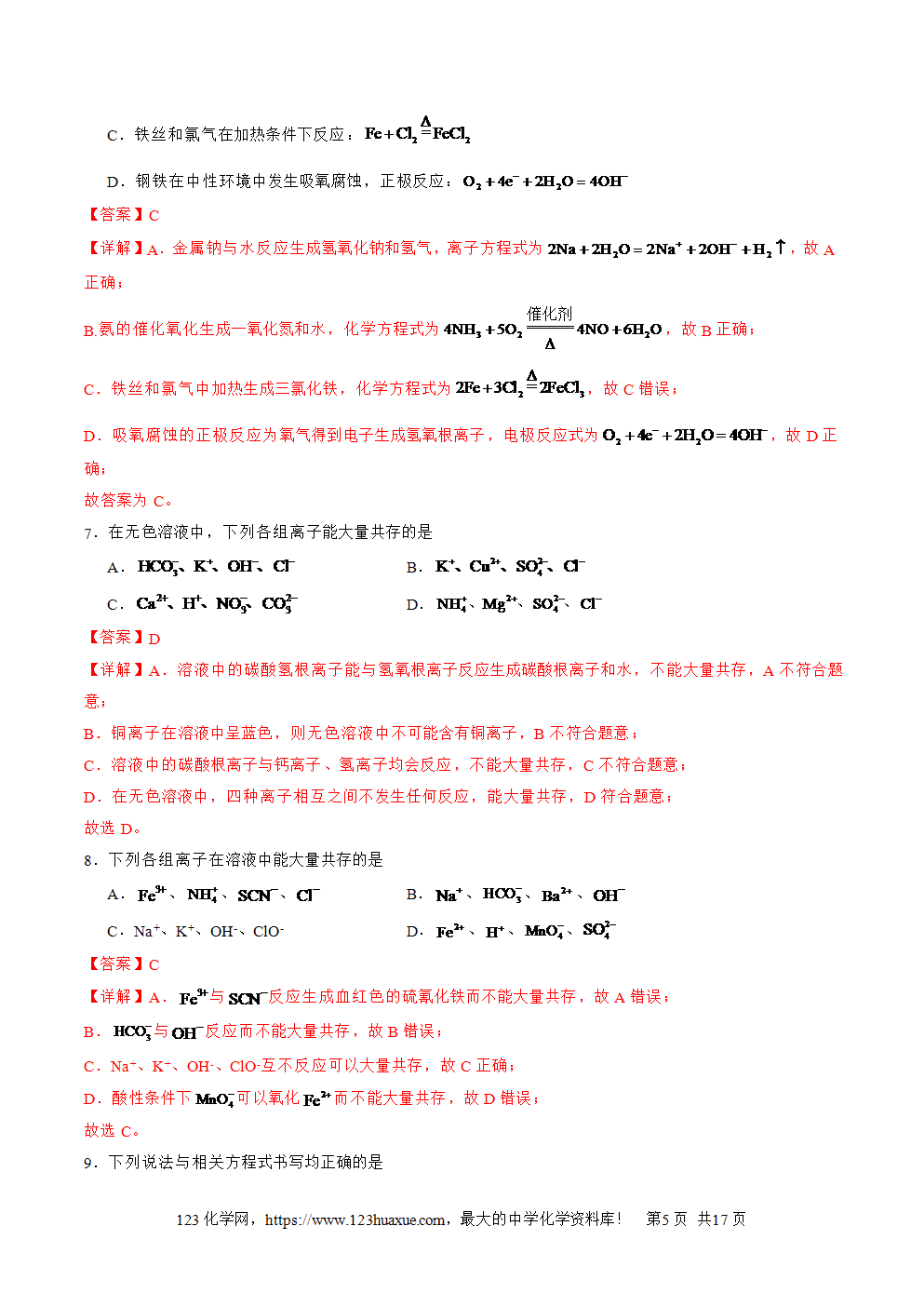 2025年高二升高三化学暑假作业04《离子共存、离子方程式的正误判断》解析版