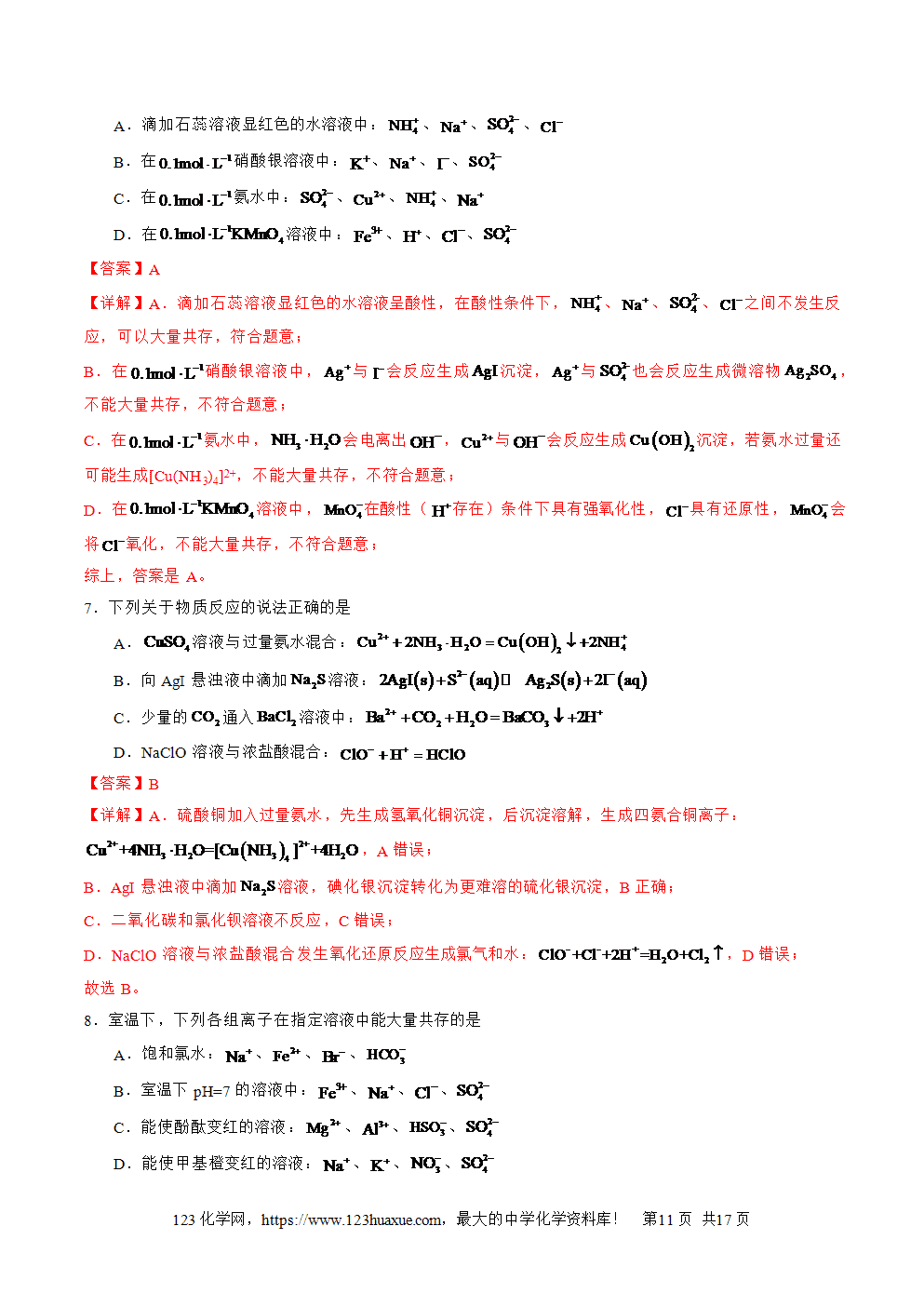 2025年高二升高三化学暑假作业04《离子共存、离子方程式的正误判断》解析版