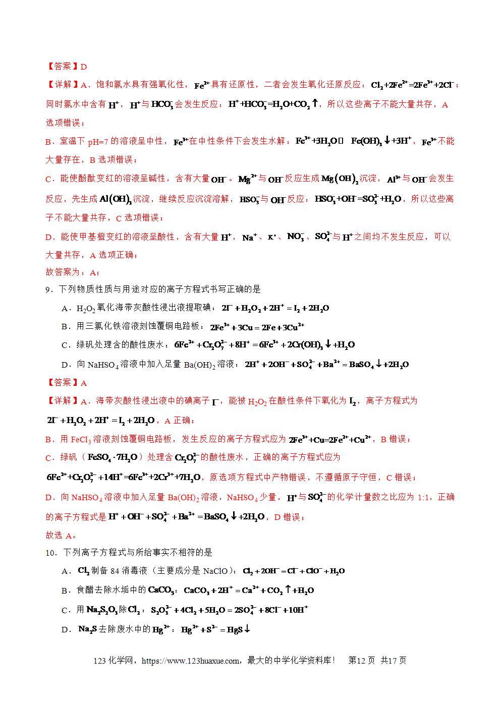 2025年高二升高三化学暑假作业04《离子共存、离子方程式的正误判断》解析版