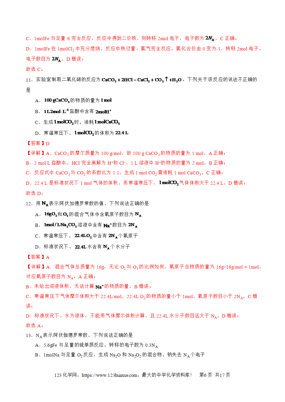 2025年高二升高三化学暑假作业03阿伏加德罗常数NA及其应用解析版