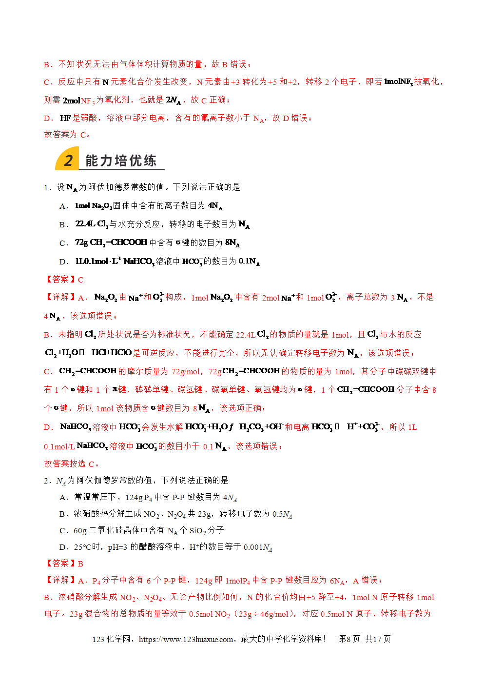 2025年高二升高三化学暑假作业03阿伏加德罗常数NA及其应用解析版