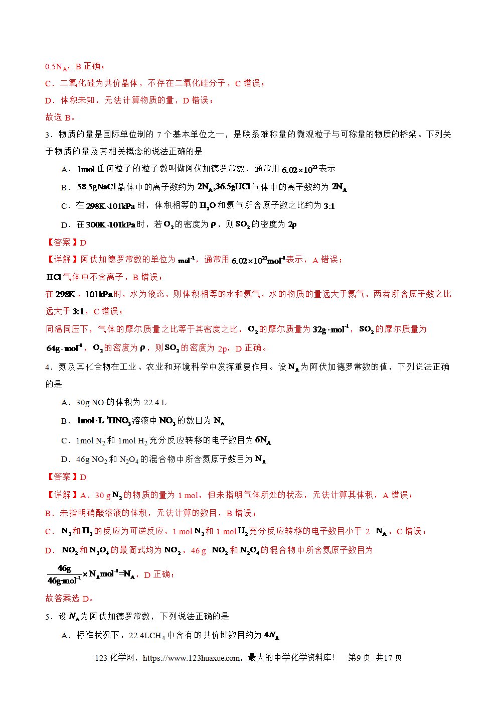 2025年高二升高三化学暑假作业03阿伏加德罗常数NA及其应用解析版