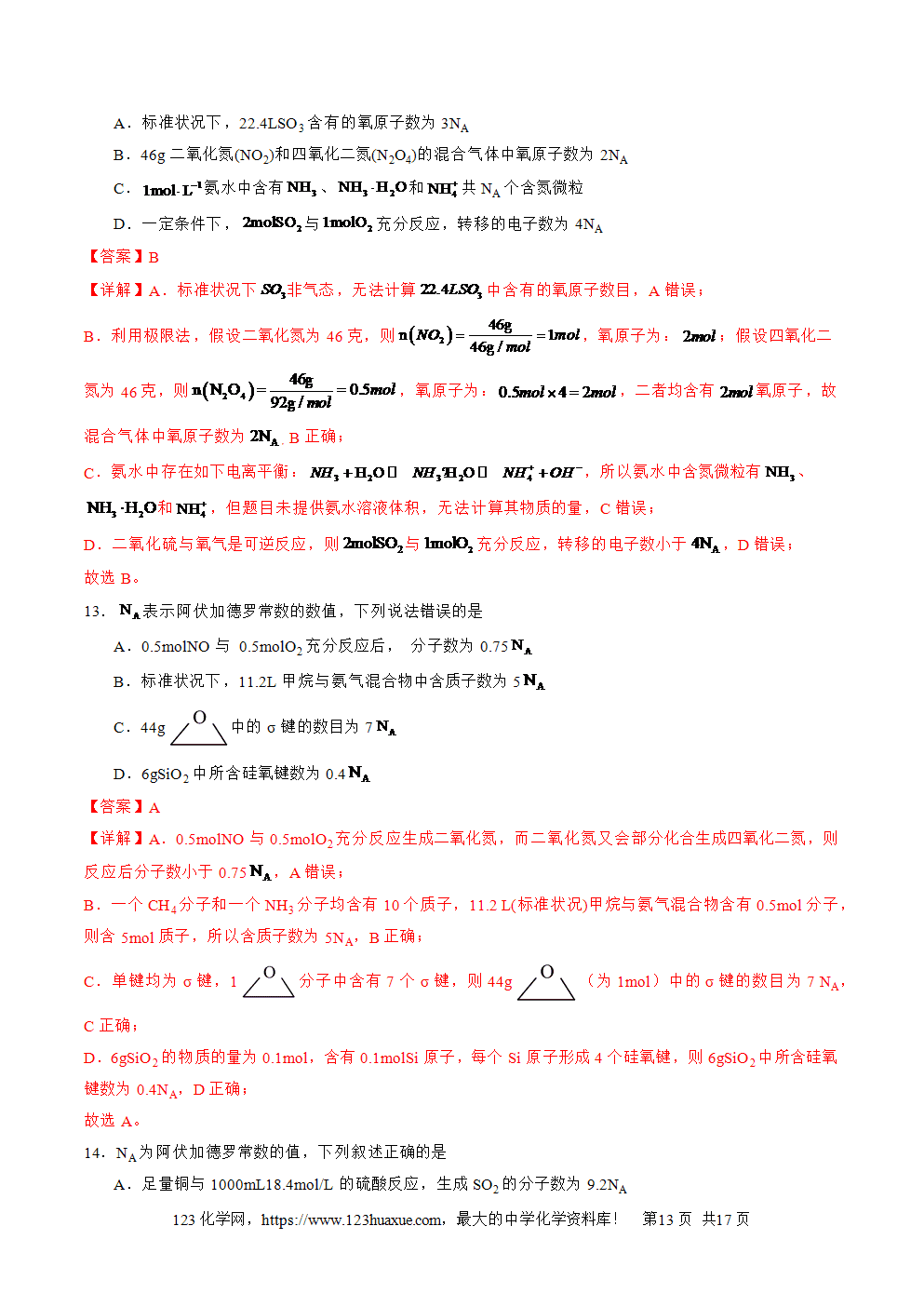 2025年高二升高三化学暑假作业03阿伏加德罗常数NA及其应用解析版