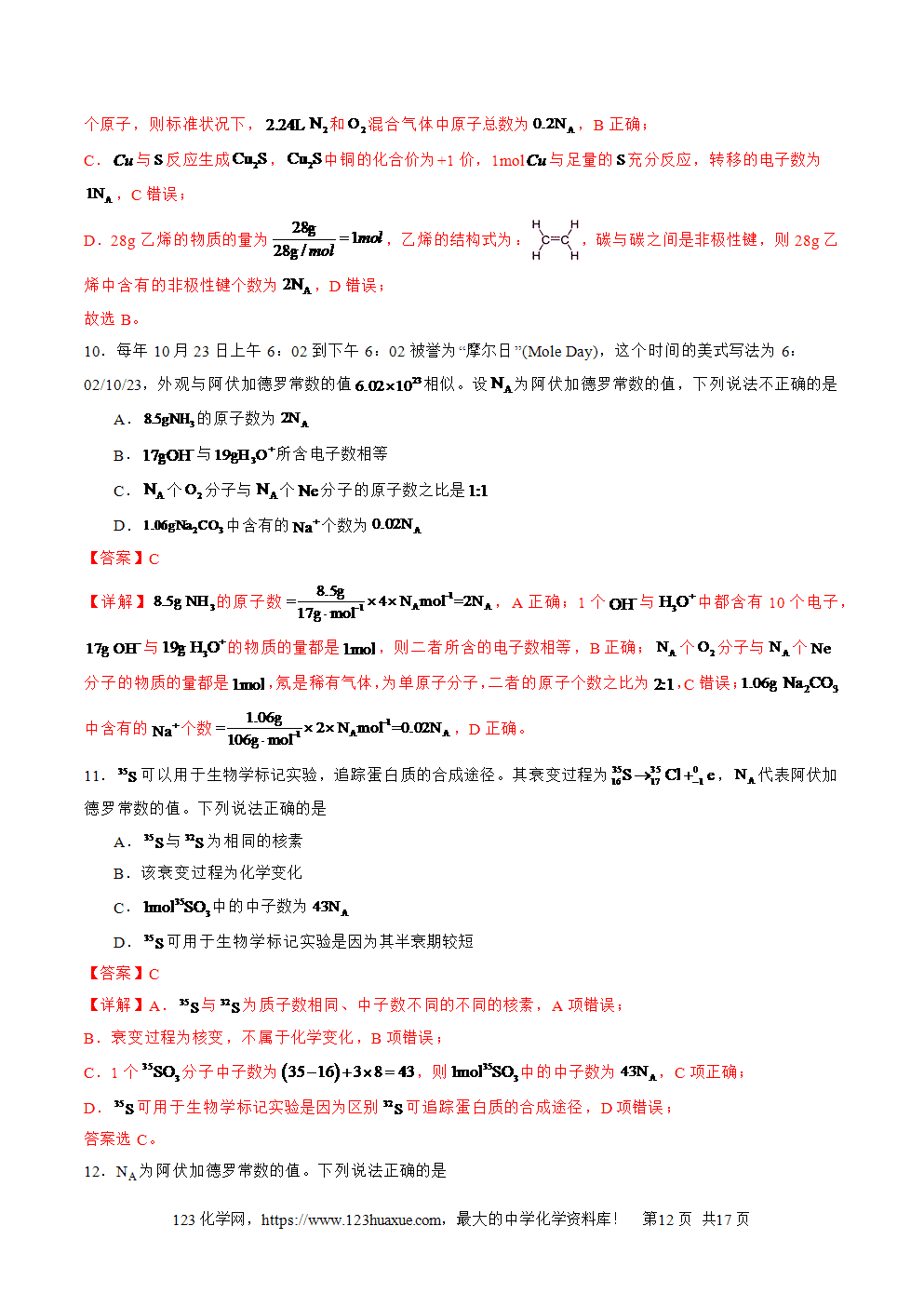 2025年高二升高三化学暑假作业03阿伏加德罗常数NA及其应用解析版