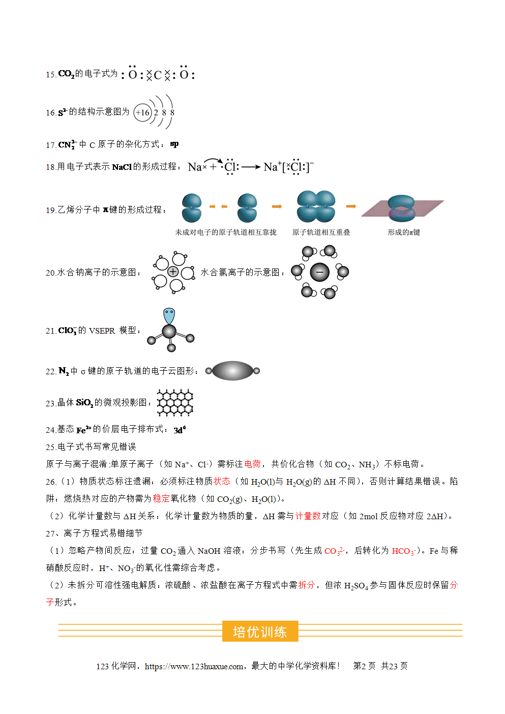 2025年高二升高三化学暑假作业02化学用语解析版-2