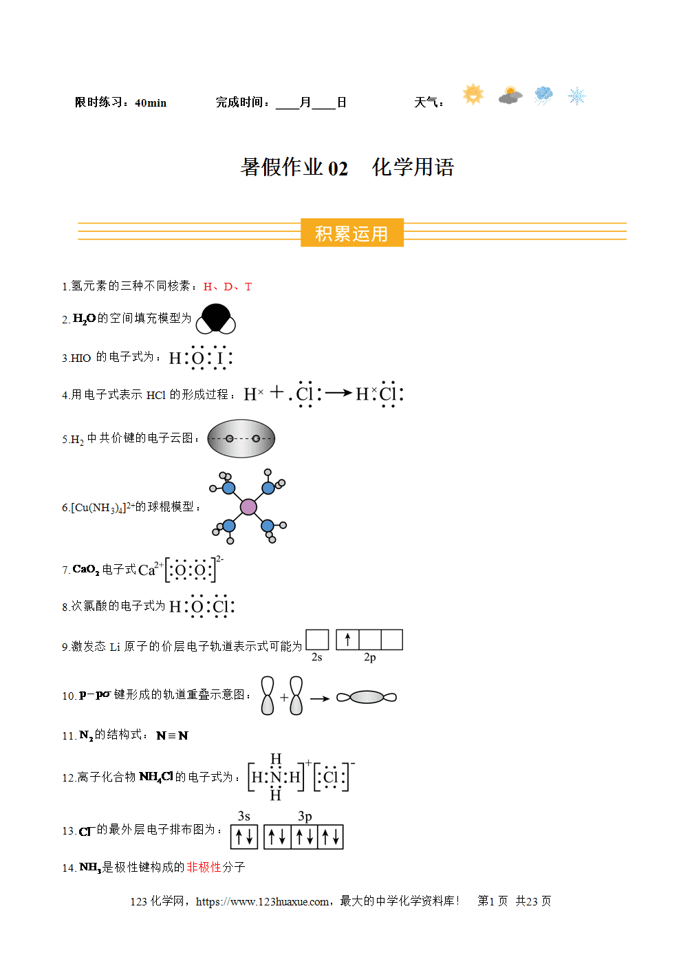2025年高二升高三化学暑假作业02化学用语解析版-1