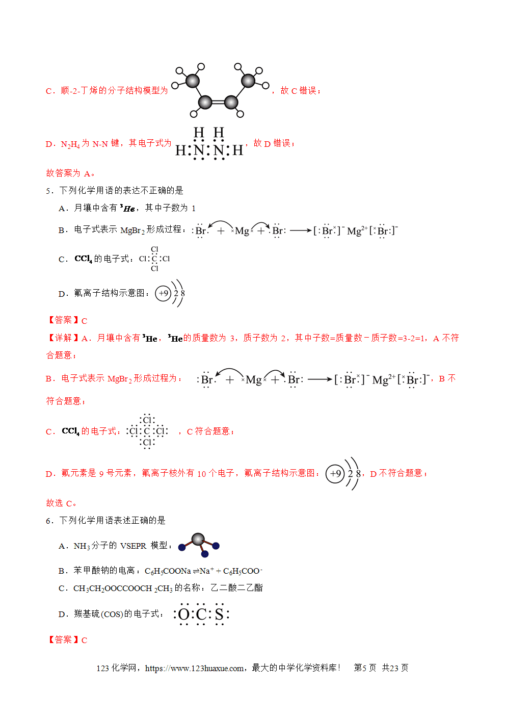 2025年高二升高三化学暑假作业02化学用语解析版-5