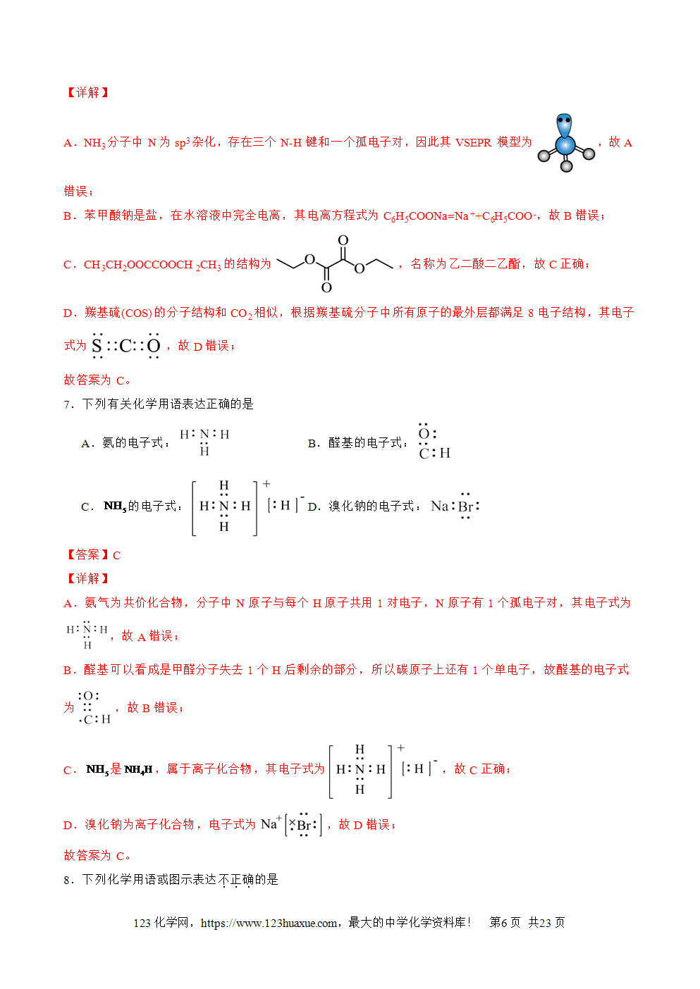 2025年高二升高三化学暑假作业02化学用语解析版-6
