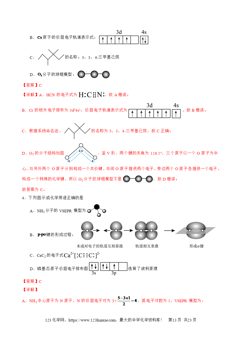 2025年高二升高三化学暑假作业02化学用语解析版-13