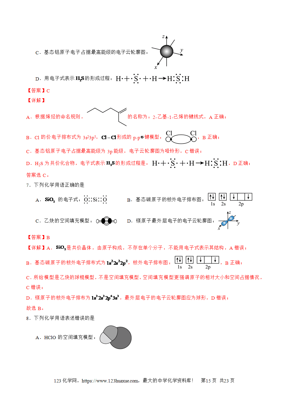 2025年高二升高三化学暑假作业02化学用语解析版-15