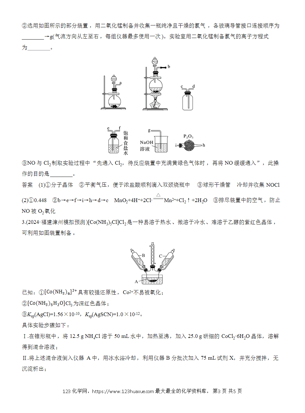 【练习】2026高考化学一轮复习微题型153 无机物制备综合实验题word版含答案-3