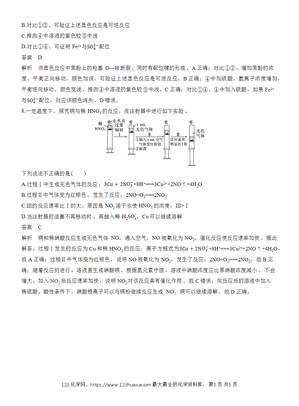 【练习】2026高考化学一轮复习微题型152 探究型实验选择题word版含答案-5
