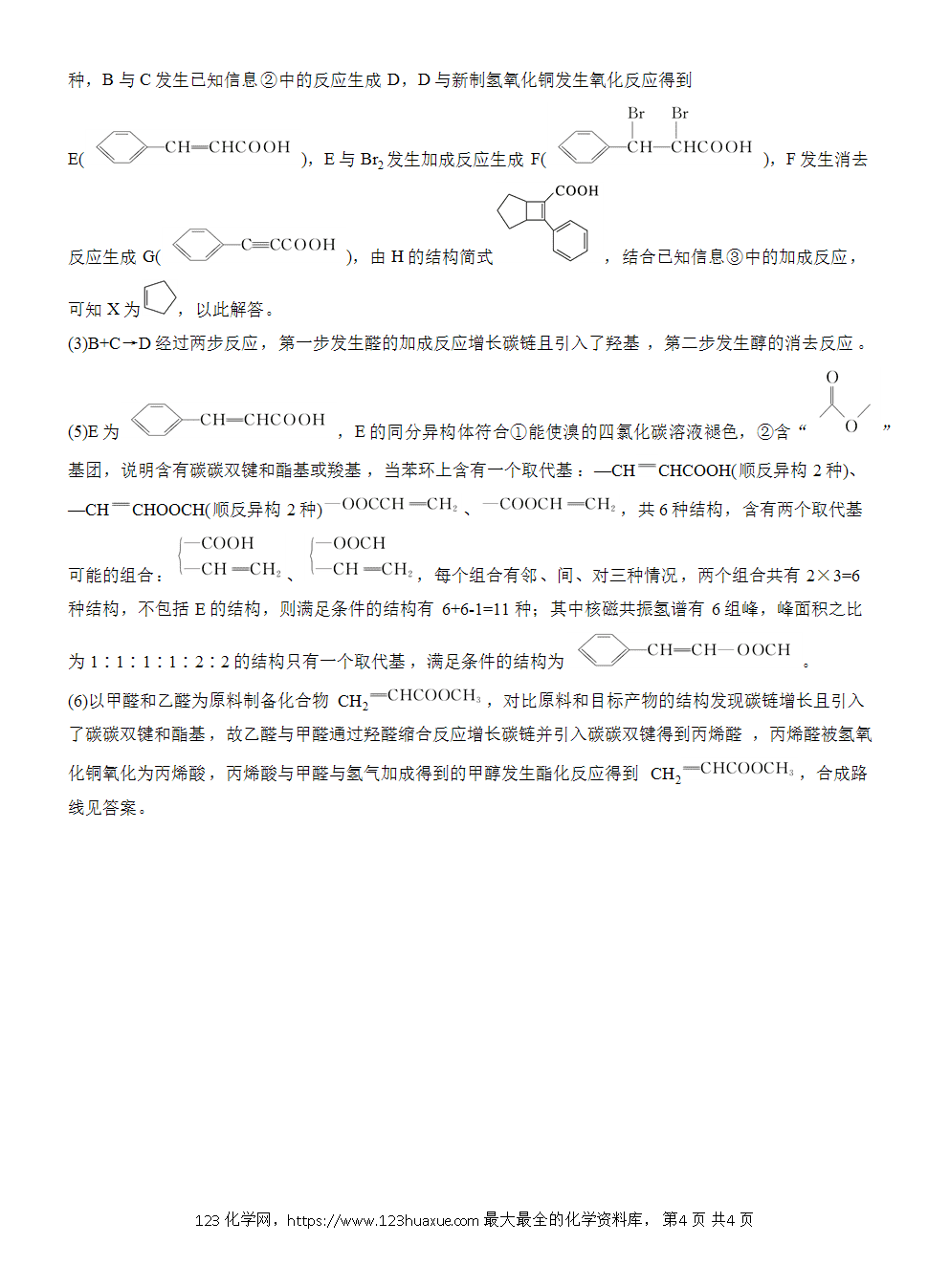 【练习】2026高考化学一轮复习微题型149 以信息为线索的有机推断word版含答案-4 2026高考化学一轮复习微题型149《以信息为线索的有机推断》word版含答案