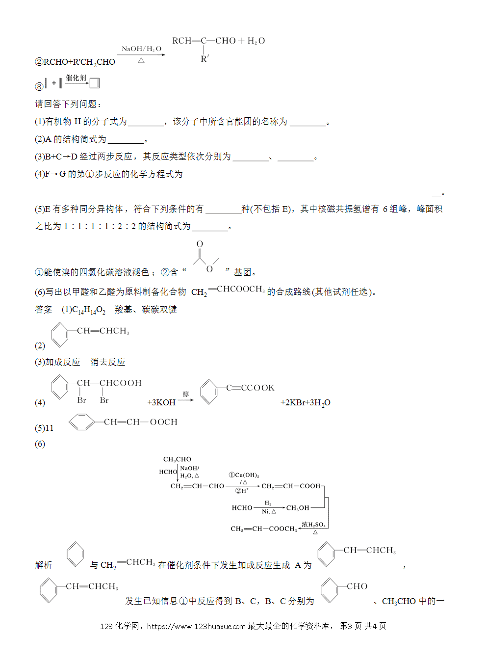 【练习】2026高考化学一轮复习微题型149 以信息为线索的有机推断word版含答案-3 2026高考化学一轮复习微题型149《以信息为线索的有机推断》word版含答案