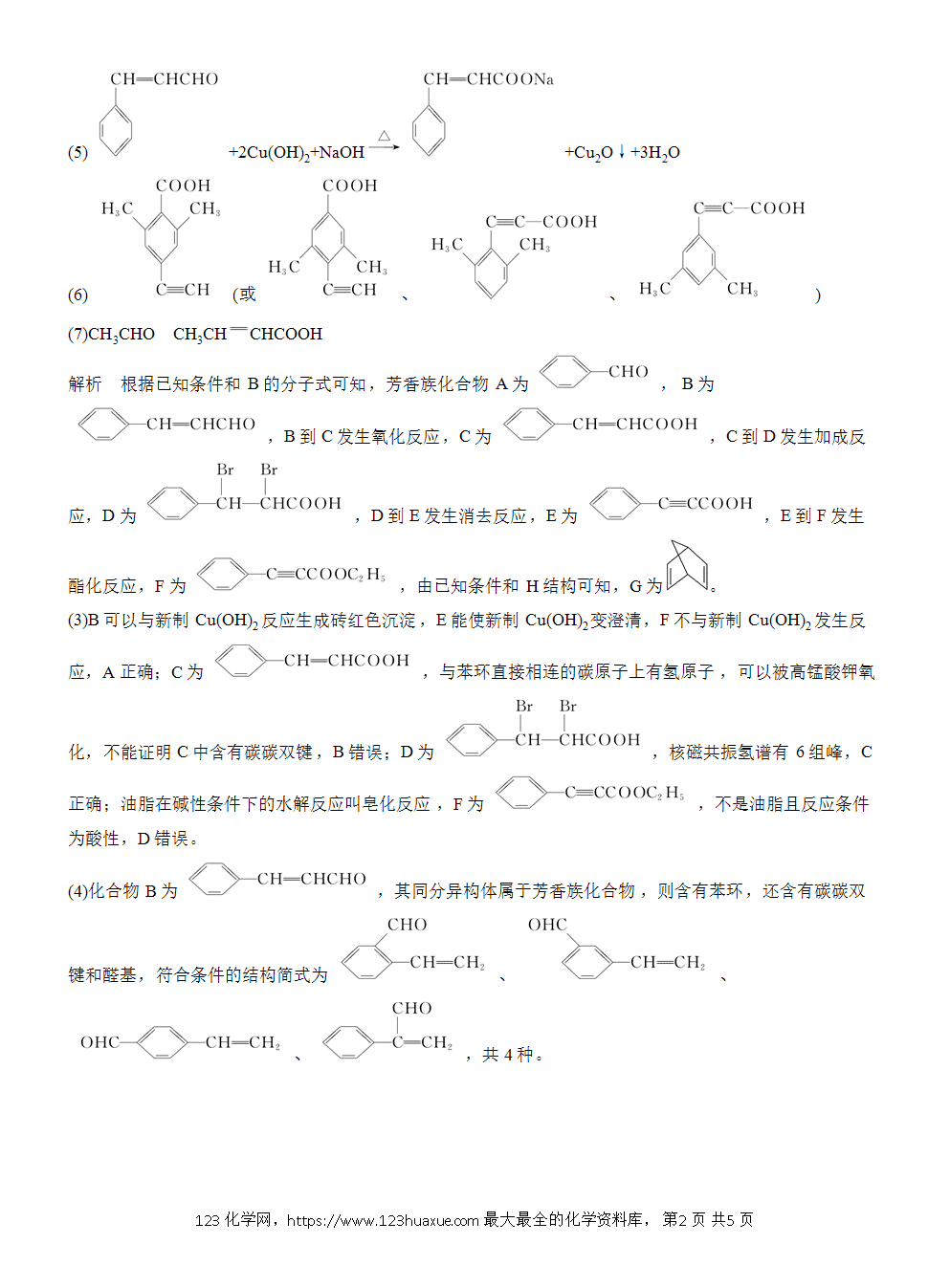 【练习】2026高考化学一轮复习微题型147 利用反应条件突破有机综合推断word版含答案-2