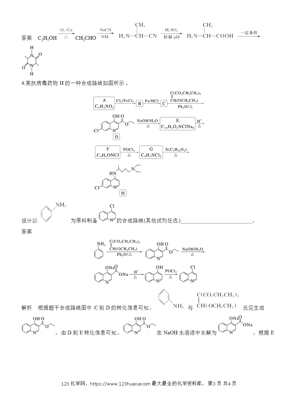 2026高考化学一轮复习微题型142《有机合成路线的设计》word版含答案解析