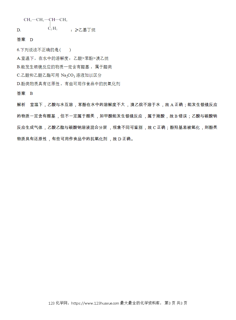 2026高考化学一轮复习微题型136《简单有机物的组成、结构、命名和性质》word版含答案