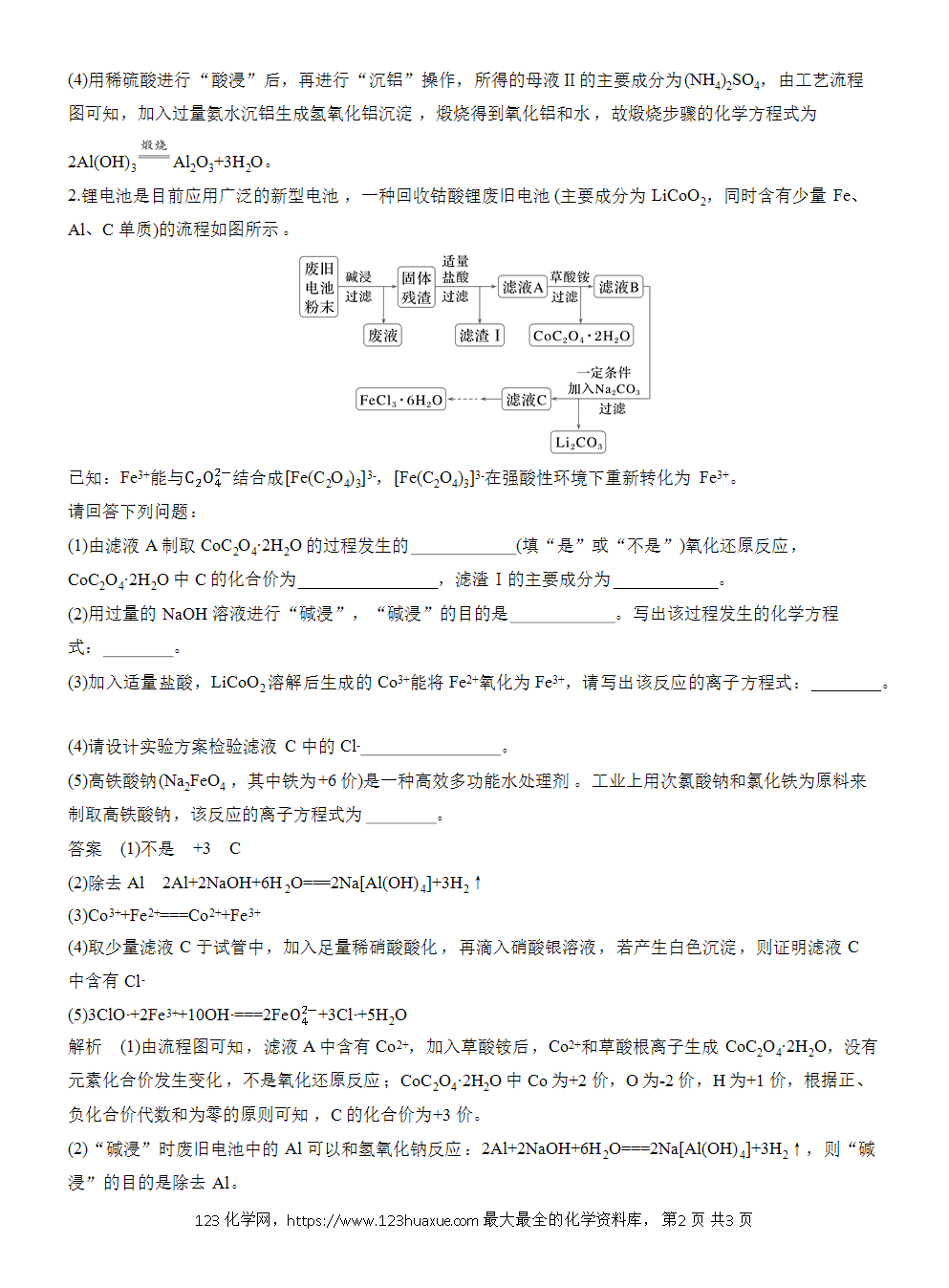 2026高考化学一轮复习微题型135《化工流程——元素的跟踪分析》word版含答案