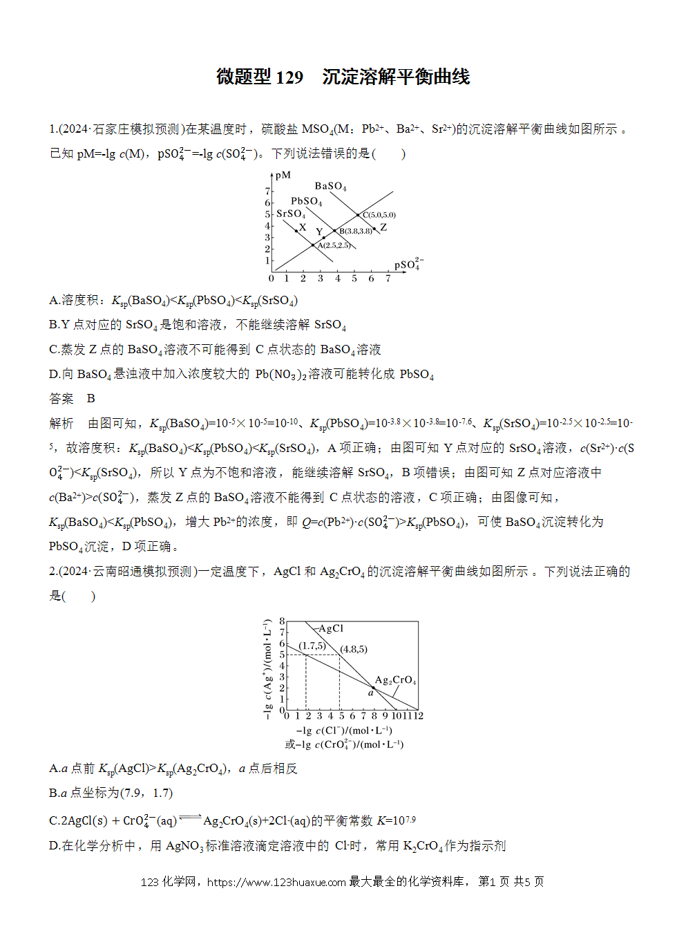 【练习】2026高考化学一轮复习微题型129 沉淀溶解平衡曲线word版含答案-1 2026高考化学一轮复习微题型129《沉淀溶解平衡曲线》word版含答案解析
