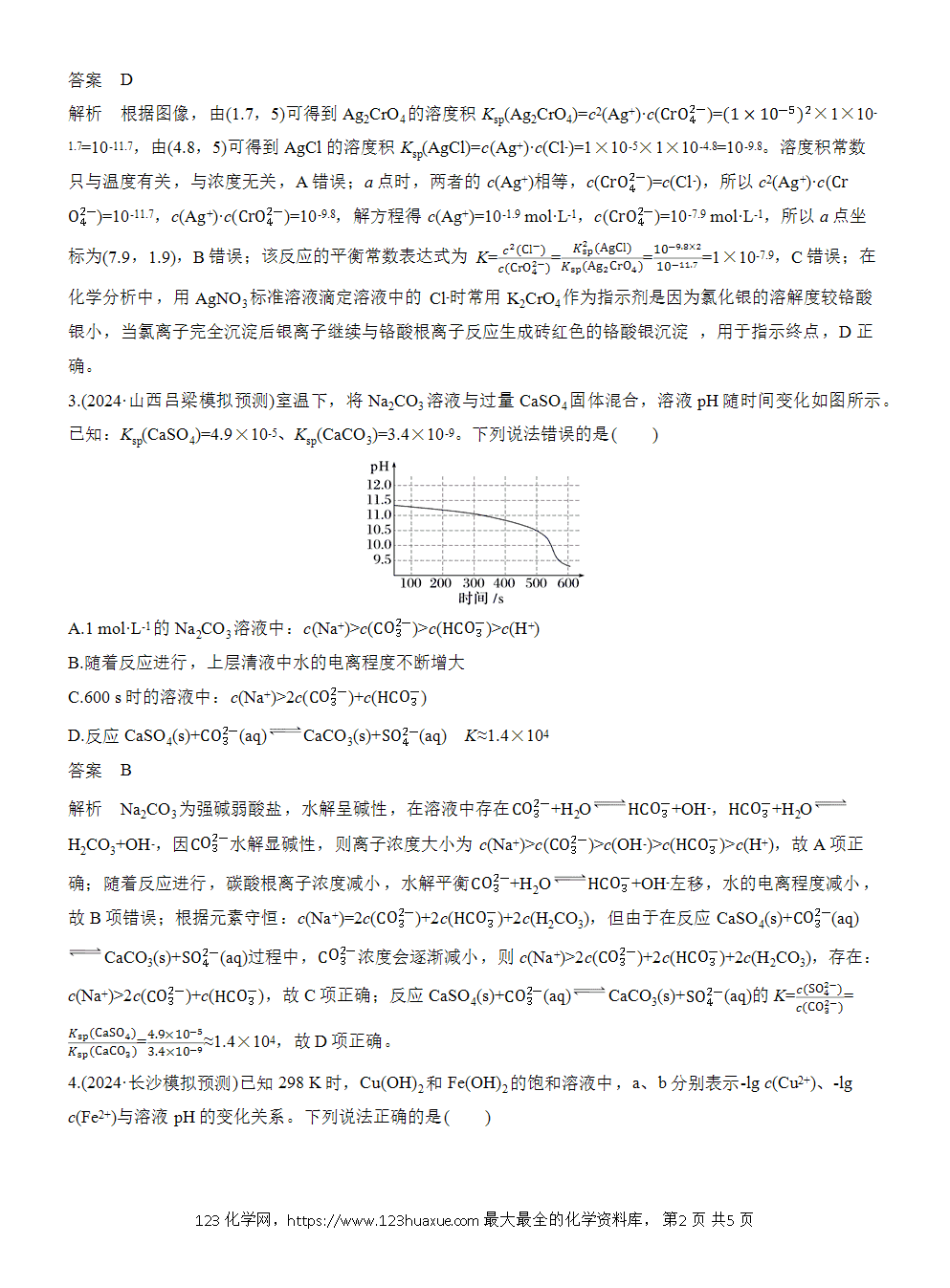 【练习】2026高考化学一轮复习微题型129 沉淀溶解平衡曲线word版含答案-2 2026高考化学一轮复习微题型129《沉淀溶解平衡曲线》word版含答案解析