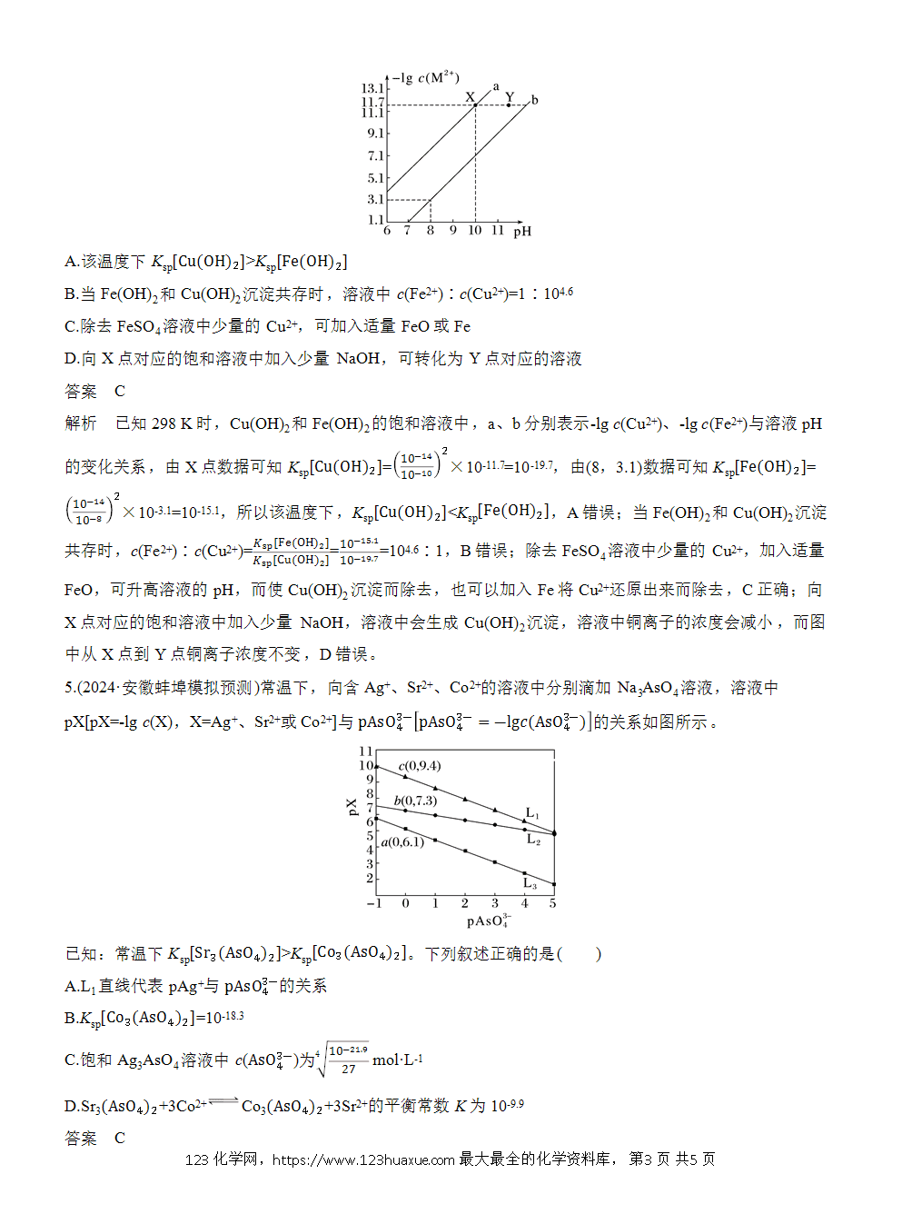 【练习】2026高考化学一轮复习微题型129 沉淀溶解平衡曲线word版含答案-3 2026高考化学一轮复习微题型129《沉淀溶解平衡曲线》word版含答案解析