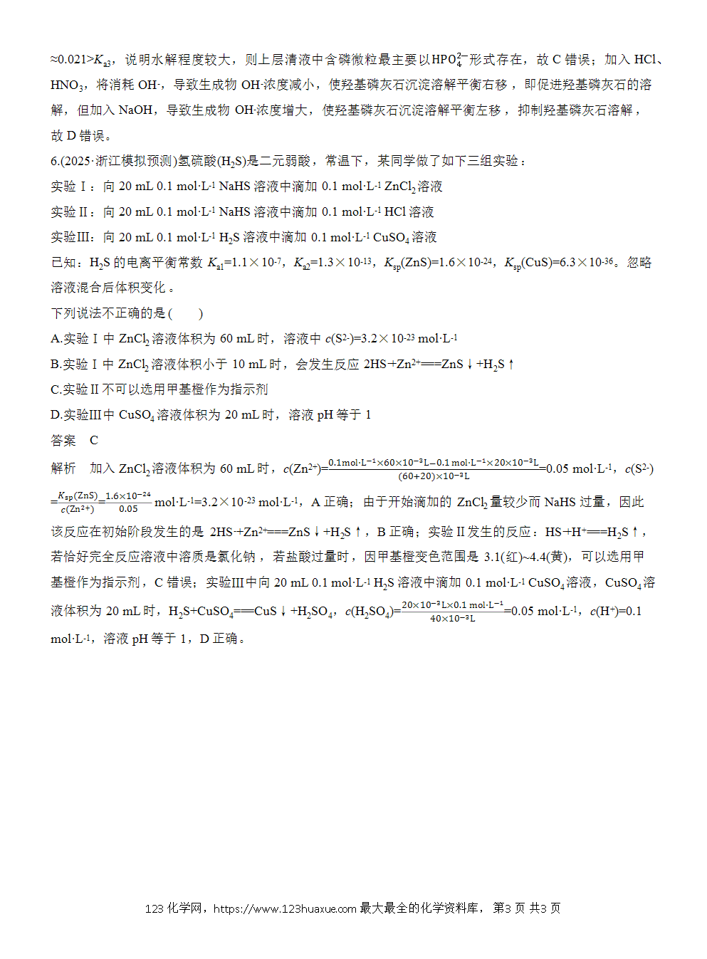 2026高考化学一轮复习微题型128《沉淀溶解平衡》word版含答案解析