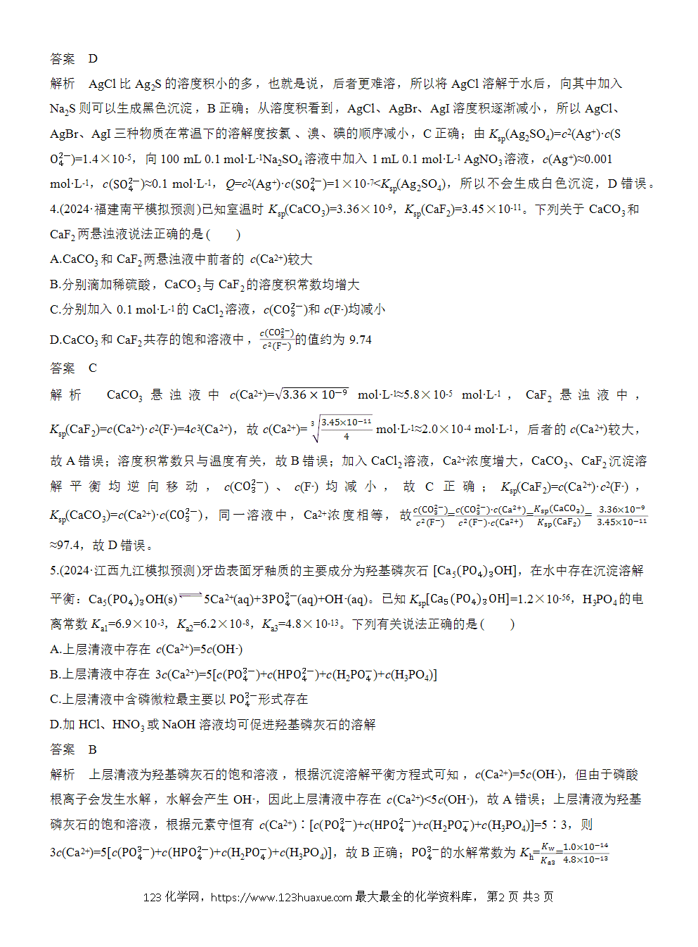 2026高考化学一轮复习微题型128《沉淀溶解平衡》word版含答案解析