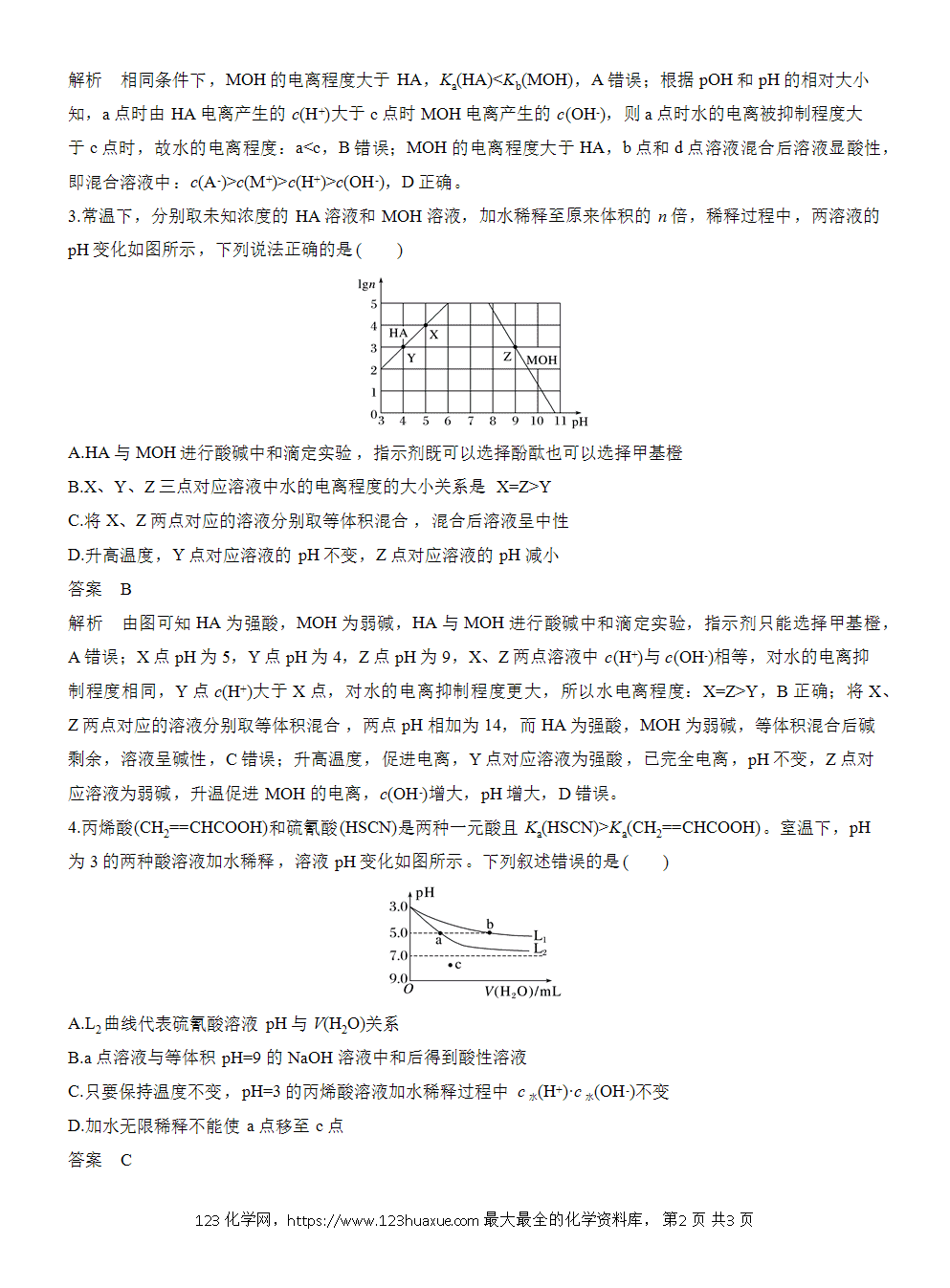 2026高考化学一轮复习微题型123《酸、碱溶液稀释图像》word版含答案
