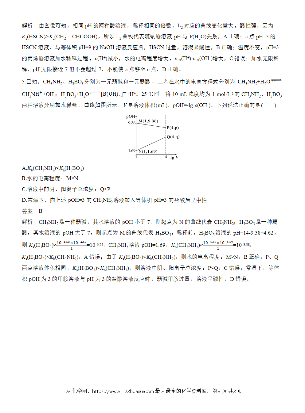 2026高考化学一轮复习微题型123《酸、碱溶液稀释图像》word版含答案