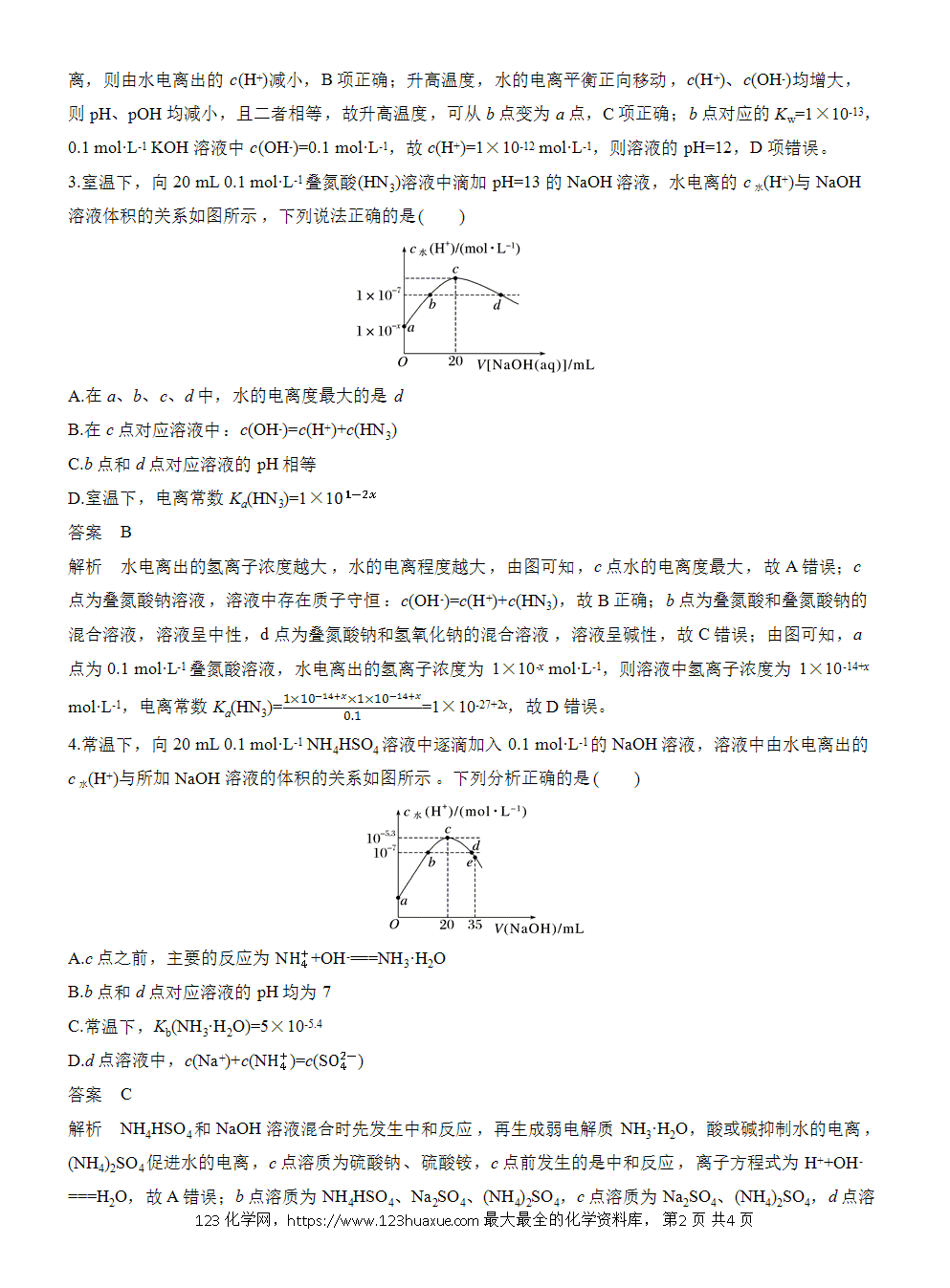 2026高考化学一轮复习微题型122《水电离的H+或OH-分析与计算》word版含答案