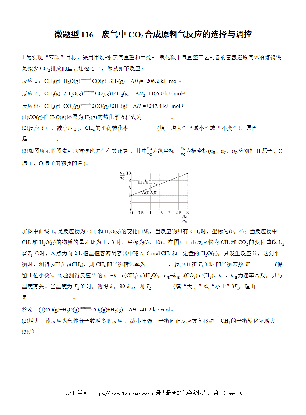2026高考化学一轮复习微题型116《废气中CO2合成原料气反应的选择与调控》word版含答案