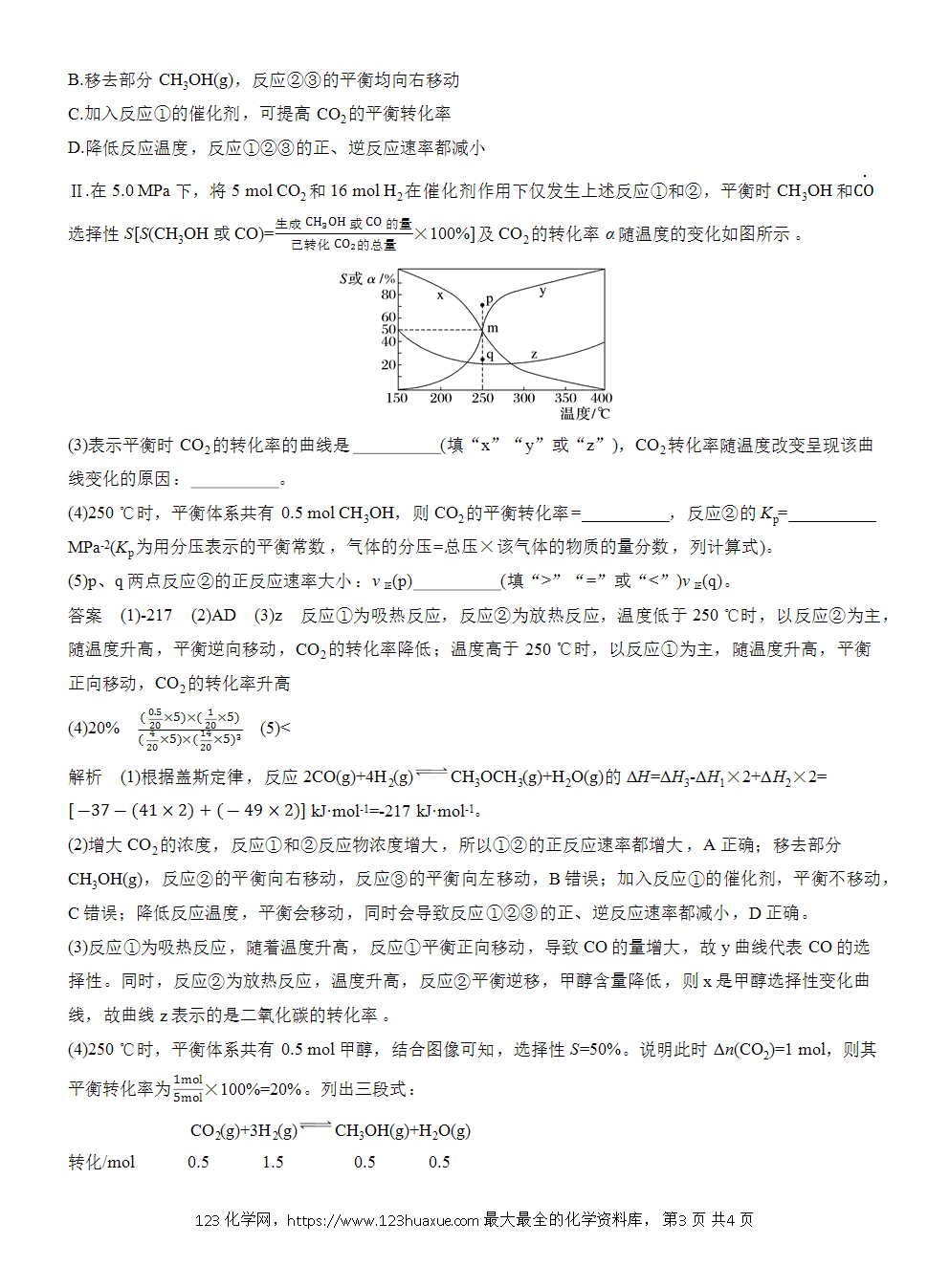 2026高考化学一轮复习微题型116《废气中CO2合成原料气反应的选择与调控》word版含答案