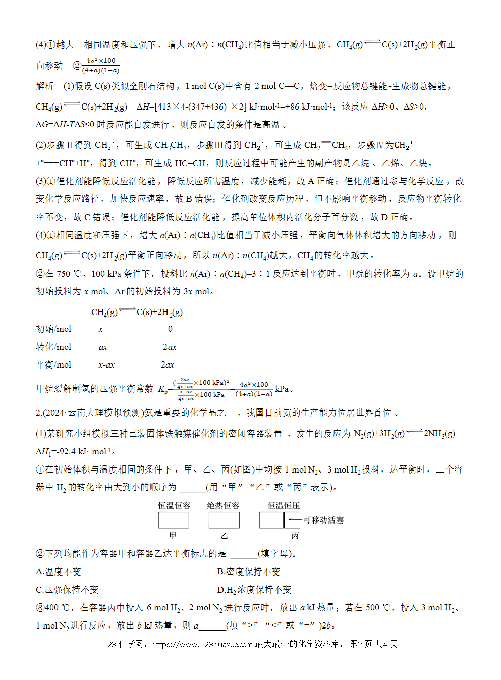2026高考化学一轮复习微题型114《经典化工反应的调控》word版含答案