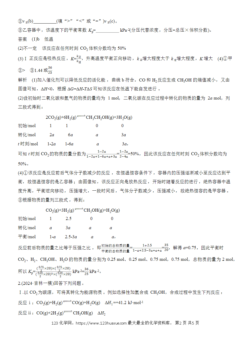 2026高考化学一轮复习微题型113《多曲线图像中“点、线”含义的分析》word版含答案