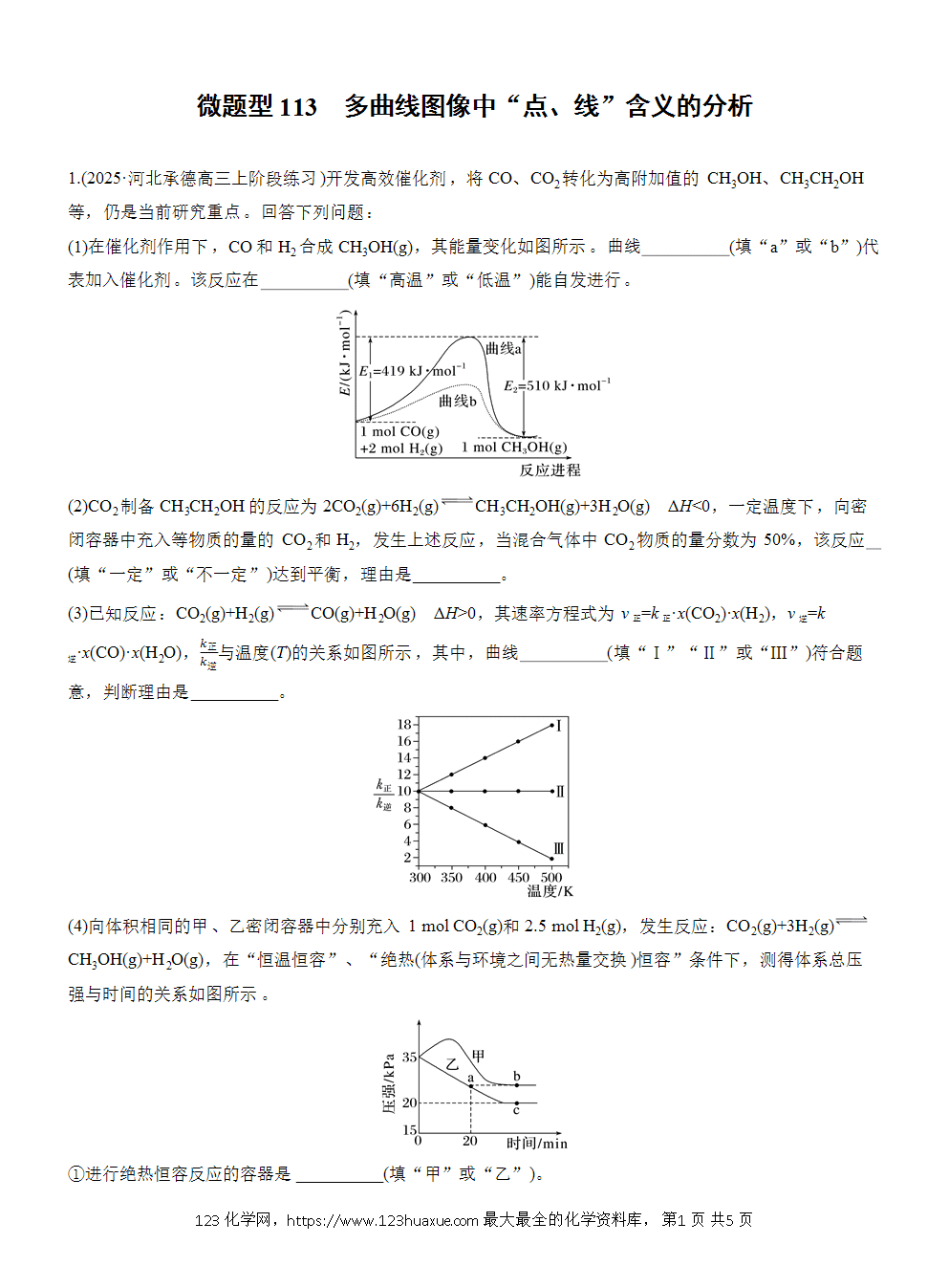 2026高考化学一轮复习微题型113《多曲线图像中“点、线”含义的分析》word版含答案