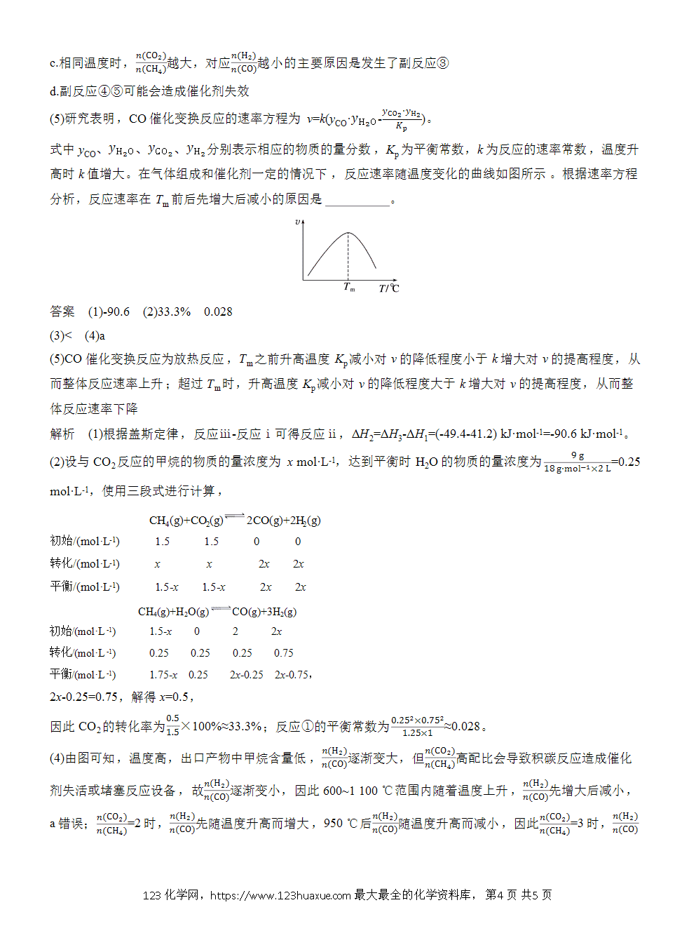 2026高考化学一轮复习微题型113《多曲线图像中“点、线”含义的分析》word版含答案