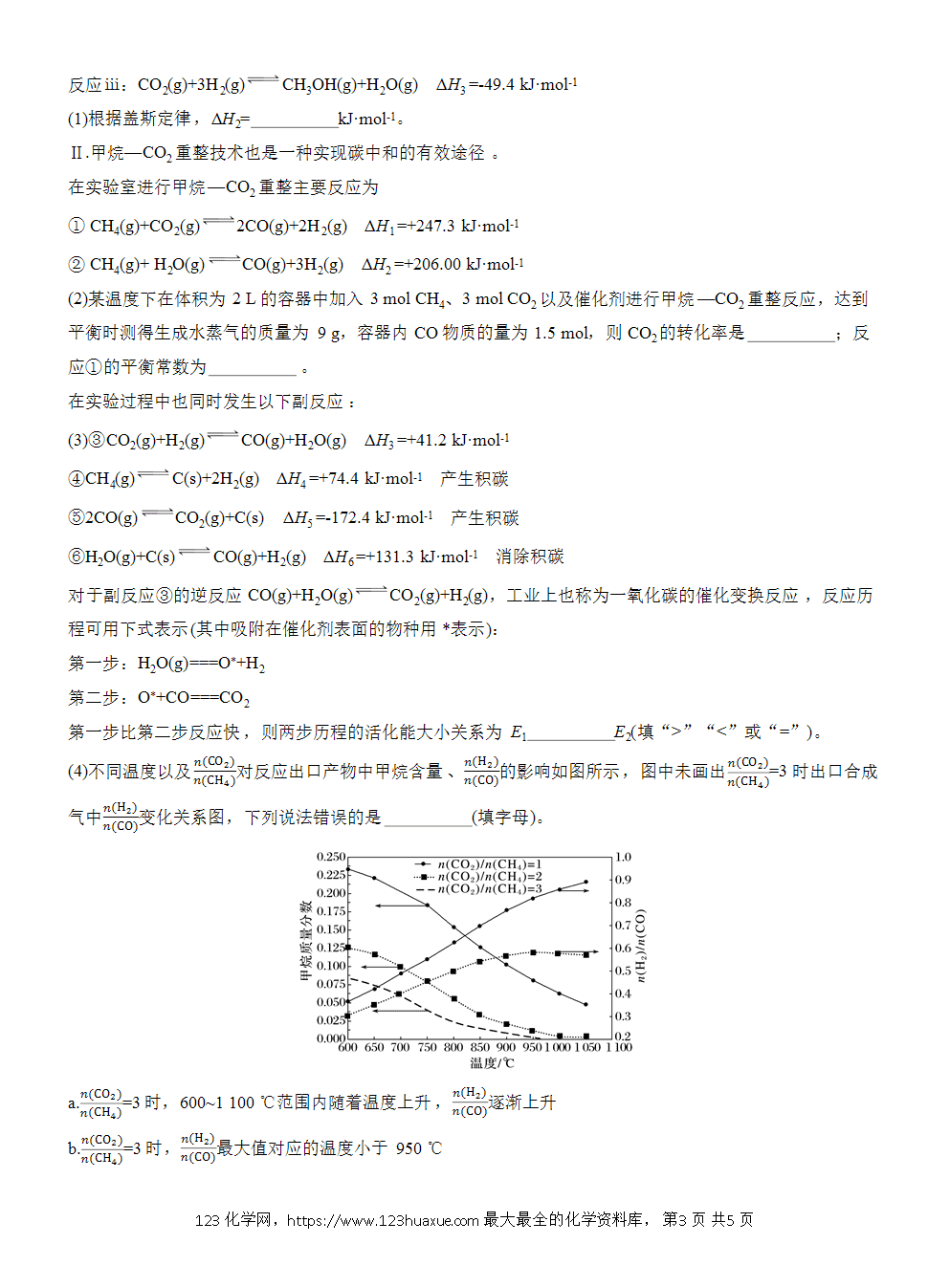 2026高考化学一轮复习微题型113《多曲线图像中“点、线”含义的分析》word版含答案