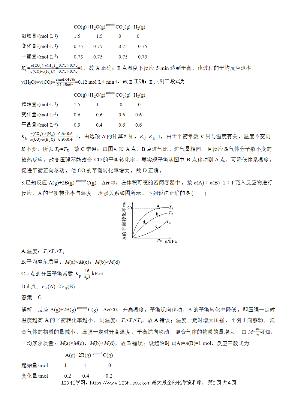 2026高考化学一轮复习微题型111《特殊图像分析》word版含答案